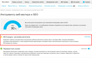 seo-prom